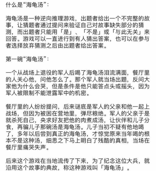 你听过的一个最精彩海龟汤故事是什么?-有驾