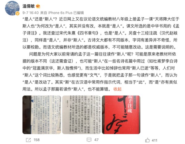 温儒敏此前在其个人微博上的回应。截图自温儒敏微博