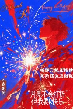  司令官，核弹爆炸才绚烂， 今夜恶魔狂欢，无人生还。 潘多