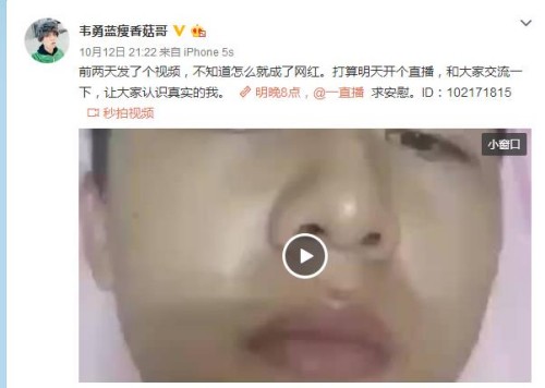 图片来源：韦勇蓝瘦香菇酱哥个人认证微博