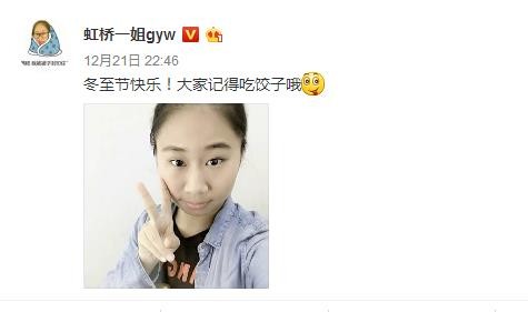 图片来源：虹桥一姐个人认证微博