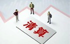 中字头各局裁员降薪盛况