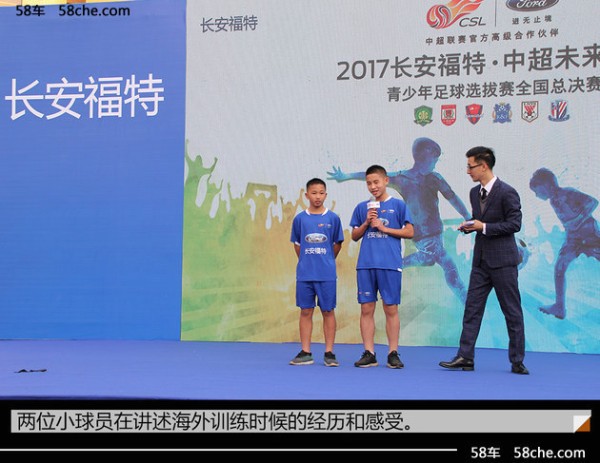 长安福特#8226;中超未来之星选拔赛 圆满收官