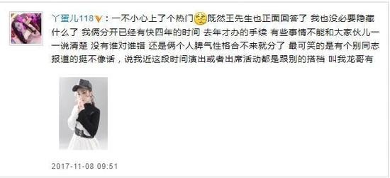 丫蛋承认与王金龙离婚:分居4年 还是好友