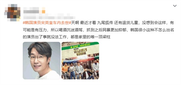 宋英奎韩国演员宋英才车内去世，追忆往事与工作情况