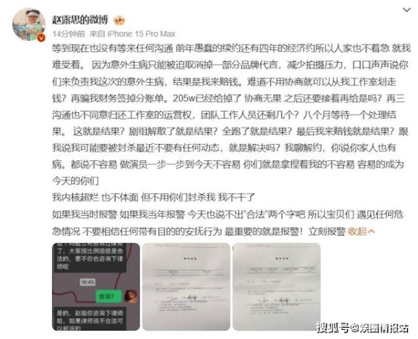 赵露思“掀桌”之后 顶流小花的反抗时刻