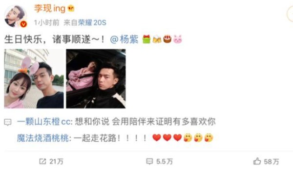 杨紫生日当天剧集同时杀青，各大明星送上祝福，其中李现备受关注