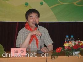 周锐