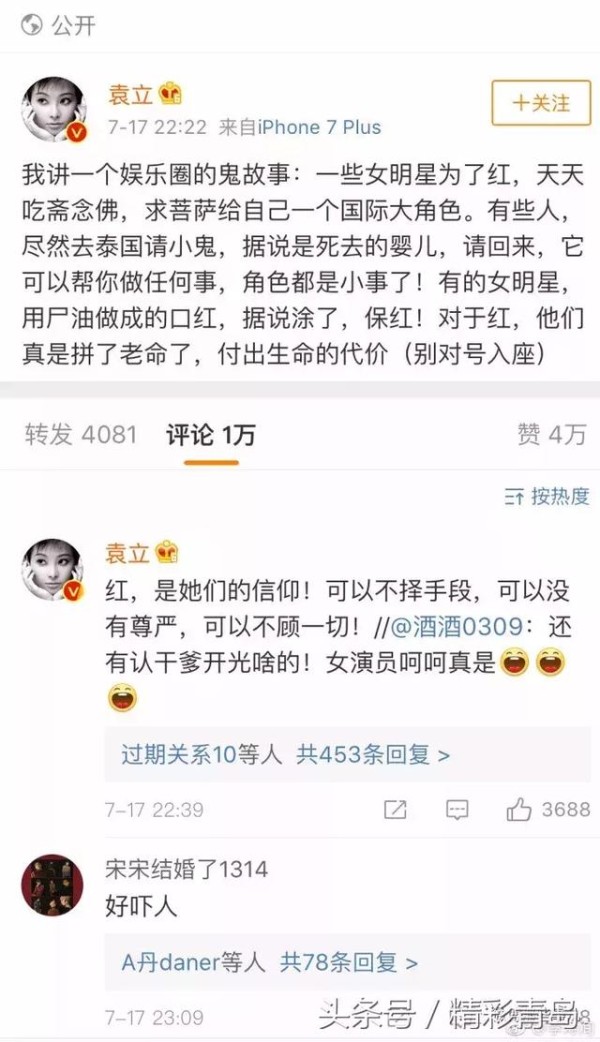袁立再曝女明星养小鬼，认干爹开光，李冰冰躺枪，娱乐圈真乱呀！