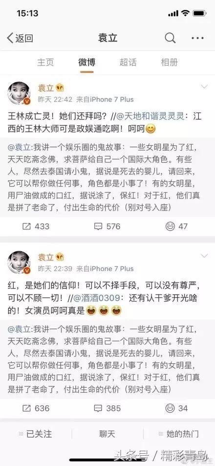 袁立再曝女明星养小鬼，认干爹开光，李冰冰躺枪，娱乐圈真乱呀！