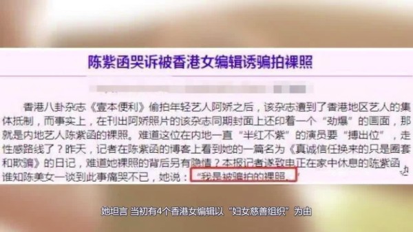 陈紫函与京城四少汪雨照片外泄，被卖80一张，哭着说：我是被骗的