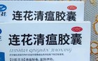 连花清瘟能治基孔肯雅热？以岭药业回应