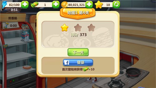 明星大厨2无限金币版新手攻略图片2