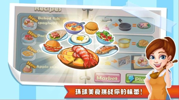 明星大厨好玩吗？明星大厨游戏介绍