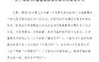 理想i8碰撞测试相关方发布联合声明