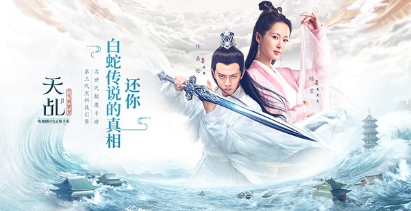 还你白蛇传说的真相！《天乩》手游11月1日双平台公测 