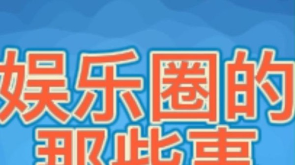 查小欣与刘德华