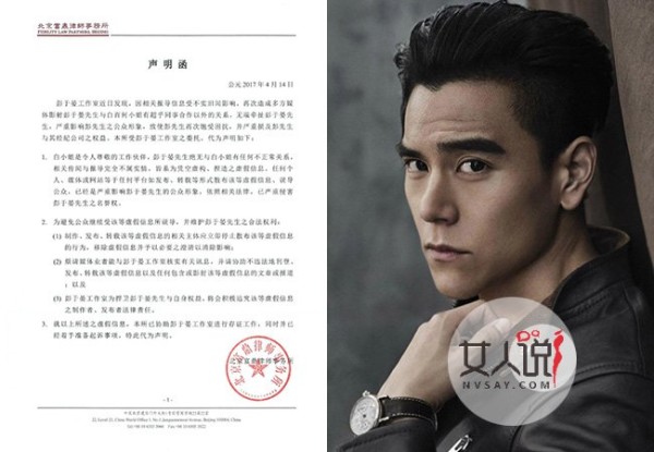 彭于晏发声明澄清 急速撇清关系白百何成过街老鼠人人喊打