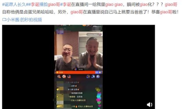 李诞直播再与网红连麦聊天，陈小春、赵四、宋小宝狂送礼物