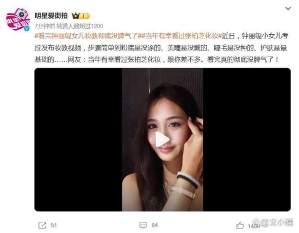 看完钟丽缇女儿妆教彻底没脾气了 极简风成美妆圈清流