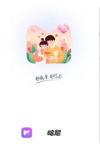 哈尼聊天软件下载