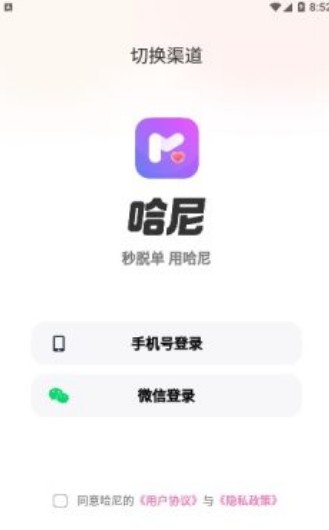 哈尼聊天软件下载