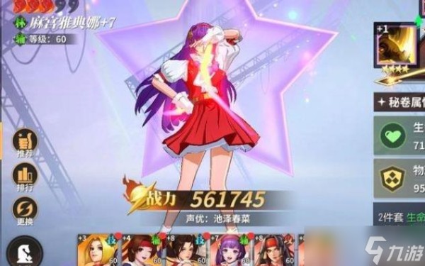 全明星激斗强力人物