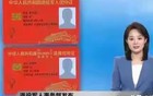 8月1日起，全国退役军人持优待证可以免费乘坐公交车