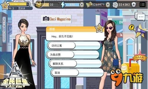 天后竟是双性恋 《全民巨星》好友系统大曝光