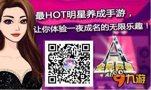 天后竟是双性恋 《全民巨星》好友系统大曝光