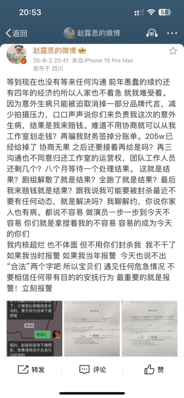赵露思透露父亲前年曾患癌症 直播中泪谈家庭困境