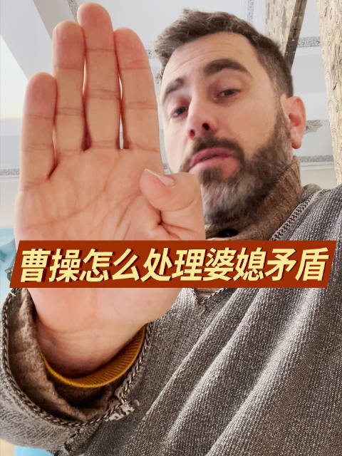很多朋友问我，嘿曹操，你们老外有婆媳关系这件事吗？