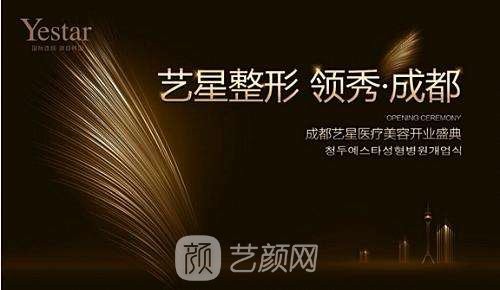 成都艺星医疗美容医院