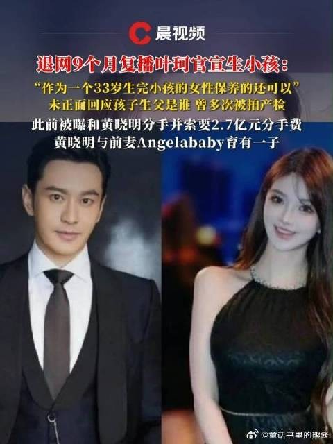 叶珂官宣生子未提生父，曾传与黄晓明分手索要2.7亿