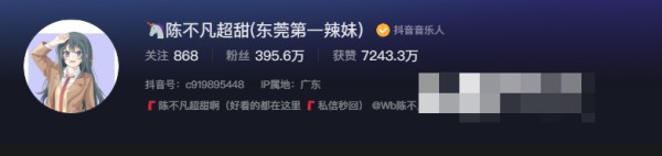 抖音百万粉丝网红陈不凡超甜账号被封！-1