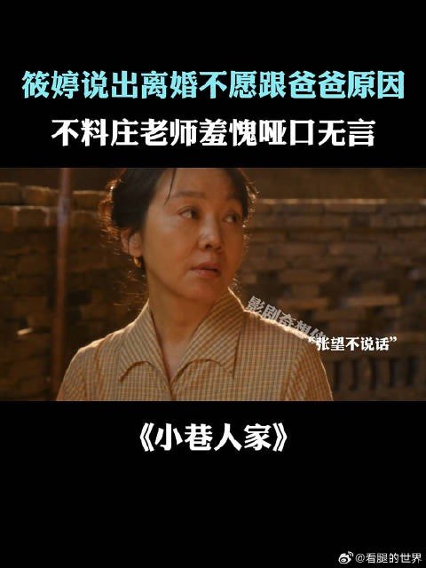 筱婷说出离婚不愿跟爸爸原因,不料庄老师羞愧哑口无言