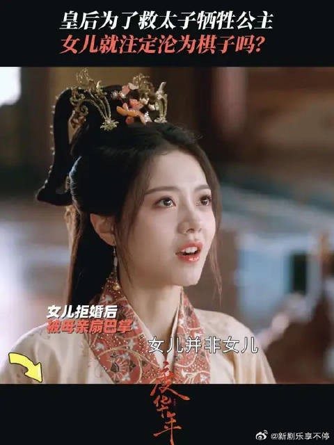 原生家庭的痛太窒息!女儿就必须是皇权的牺牲品?
