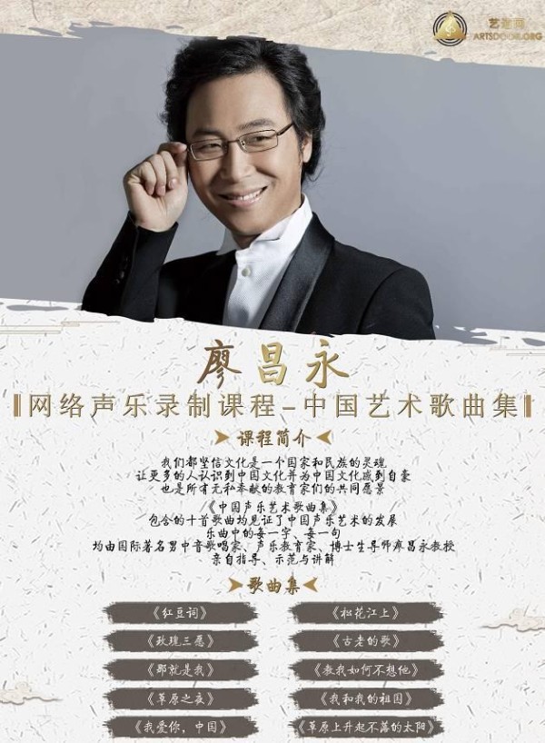来这里，跟廖昌永老师学唱歌！