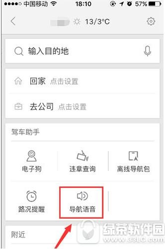 百度地图怎么更换明星语音 百度地图更换明星语音方法1