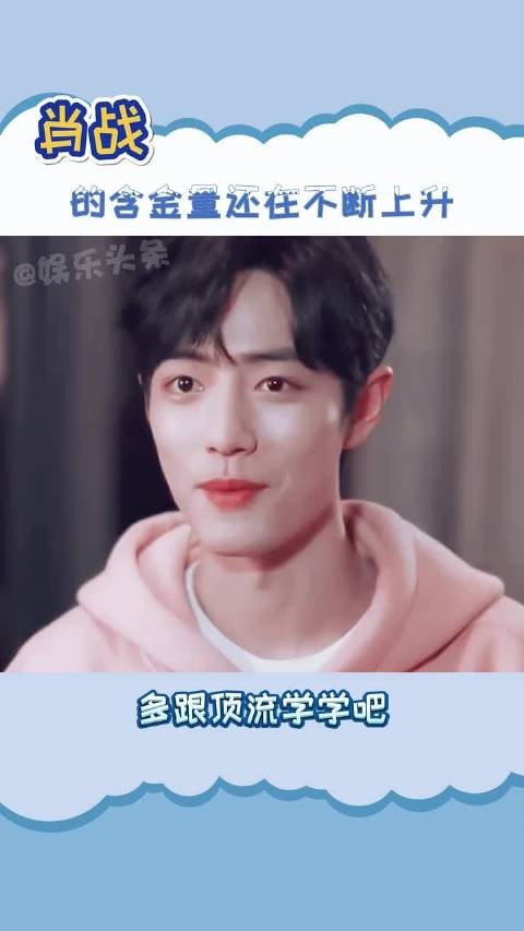 肖战的含金量在不断上升~~ #肖战