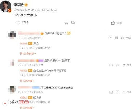 李荣浩否认官宣当爸