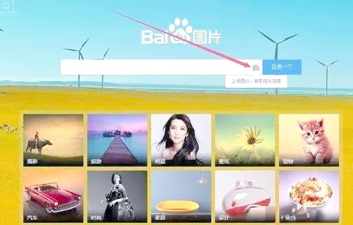 用百度识图快速找到明星名字