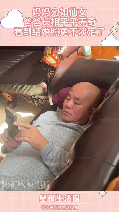 妈妈宛如仙女,爸爸长相平平无奇,看到结婚照更不淡定了······