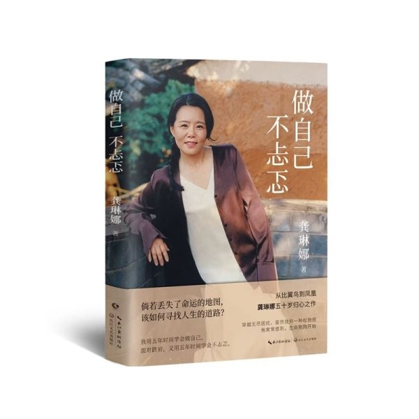 龚琳娜：做自己，不忐忑