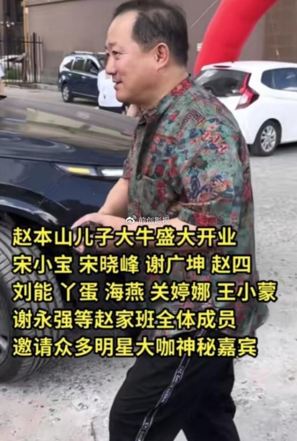 赵大牛减肥营三店开业排场太大，出动200名安保，赵家班悉数到齐