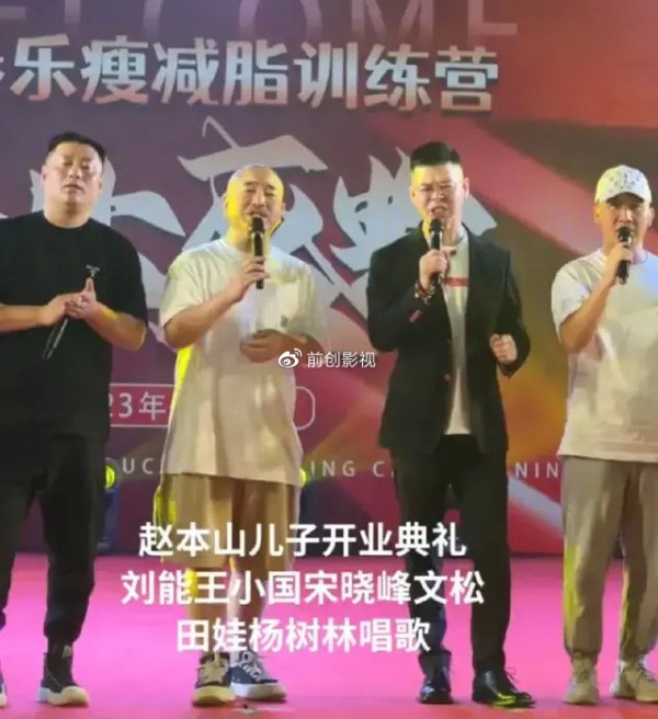 赵大牛减肥营三店开业排场太大，出动200名安保，赵家班悉数到齐