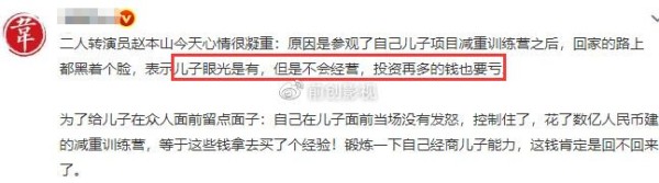 赵大牛减肥营三店开业排场太大，出动200名安保，赵家班悉数到齐