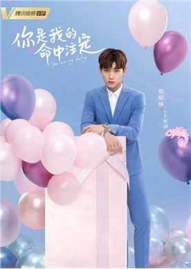 你是我的命中注定演员邢昭林
