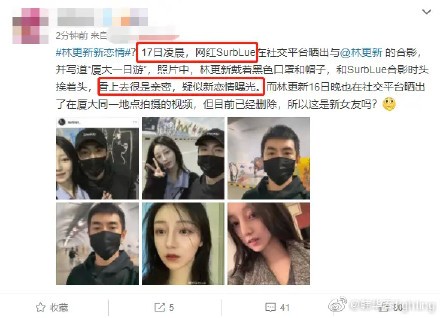 林更新surblue吕咏蓝恋情是真的吗？女方黑料照片勾搭王思聪证据