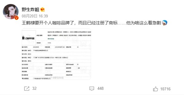 顶流代言人“偷家”瑞幸？网友：好歹毒的商战